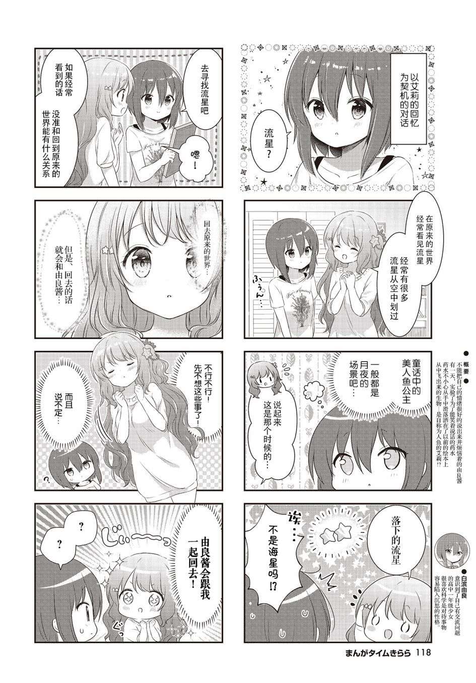 摇摇曳曳的环礁湖第10话