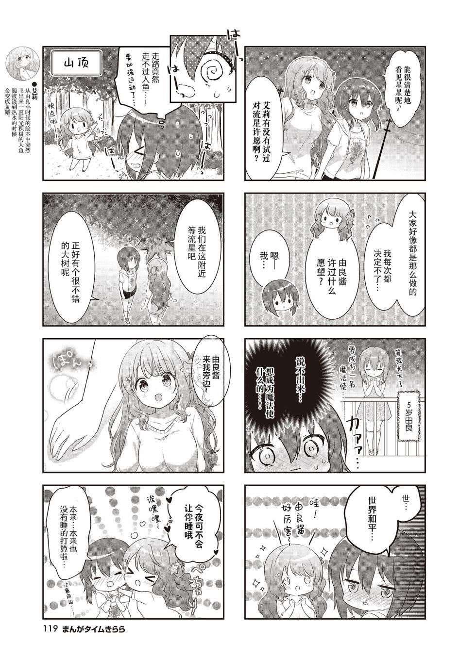 摇摇曳曳的环礁湖第10话