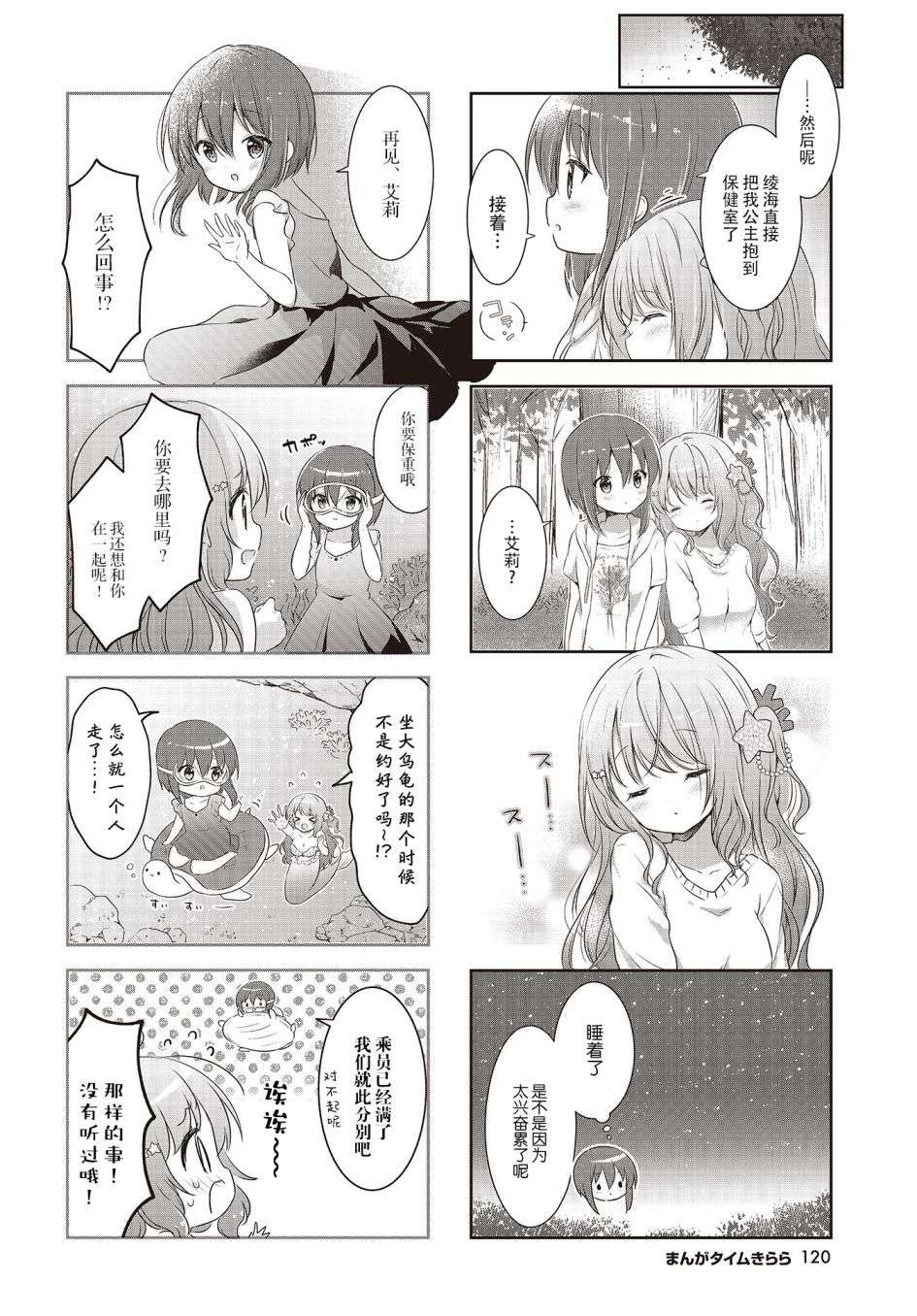 摇摇曳曳的环礁湖第10话