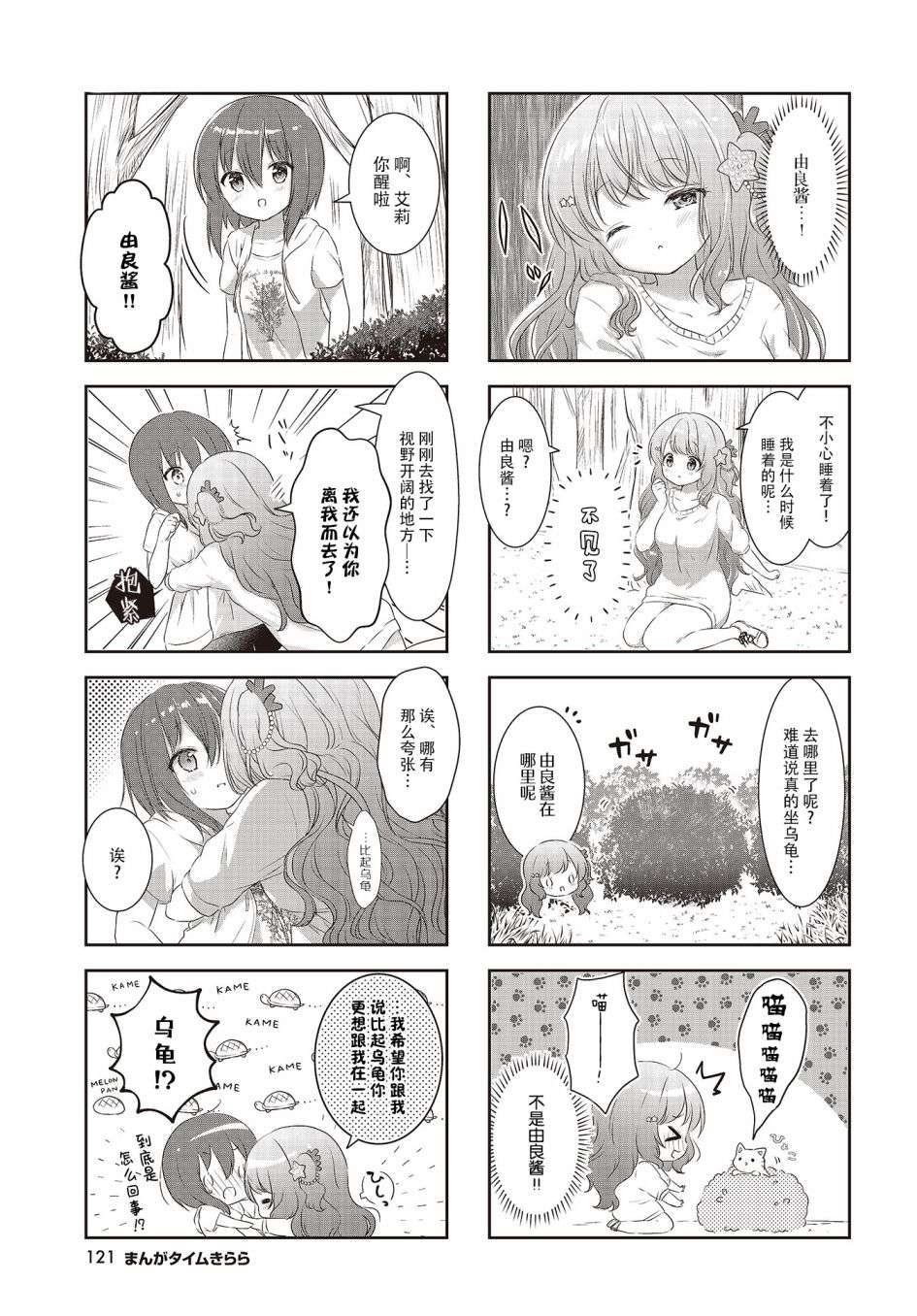 摇摇曳曳的环礁湖第10话