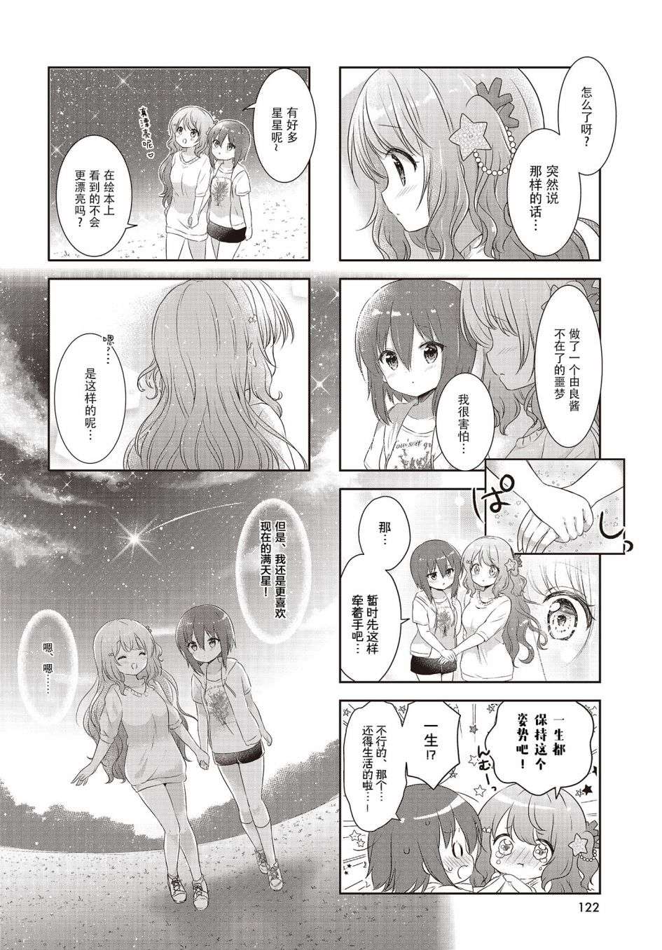 摇摇曳曳的环礁湖第10话