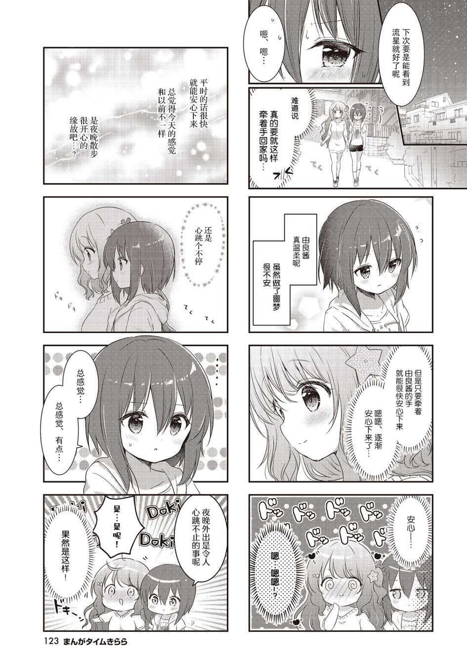 摇摇曳曳的环礁湖第10话