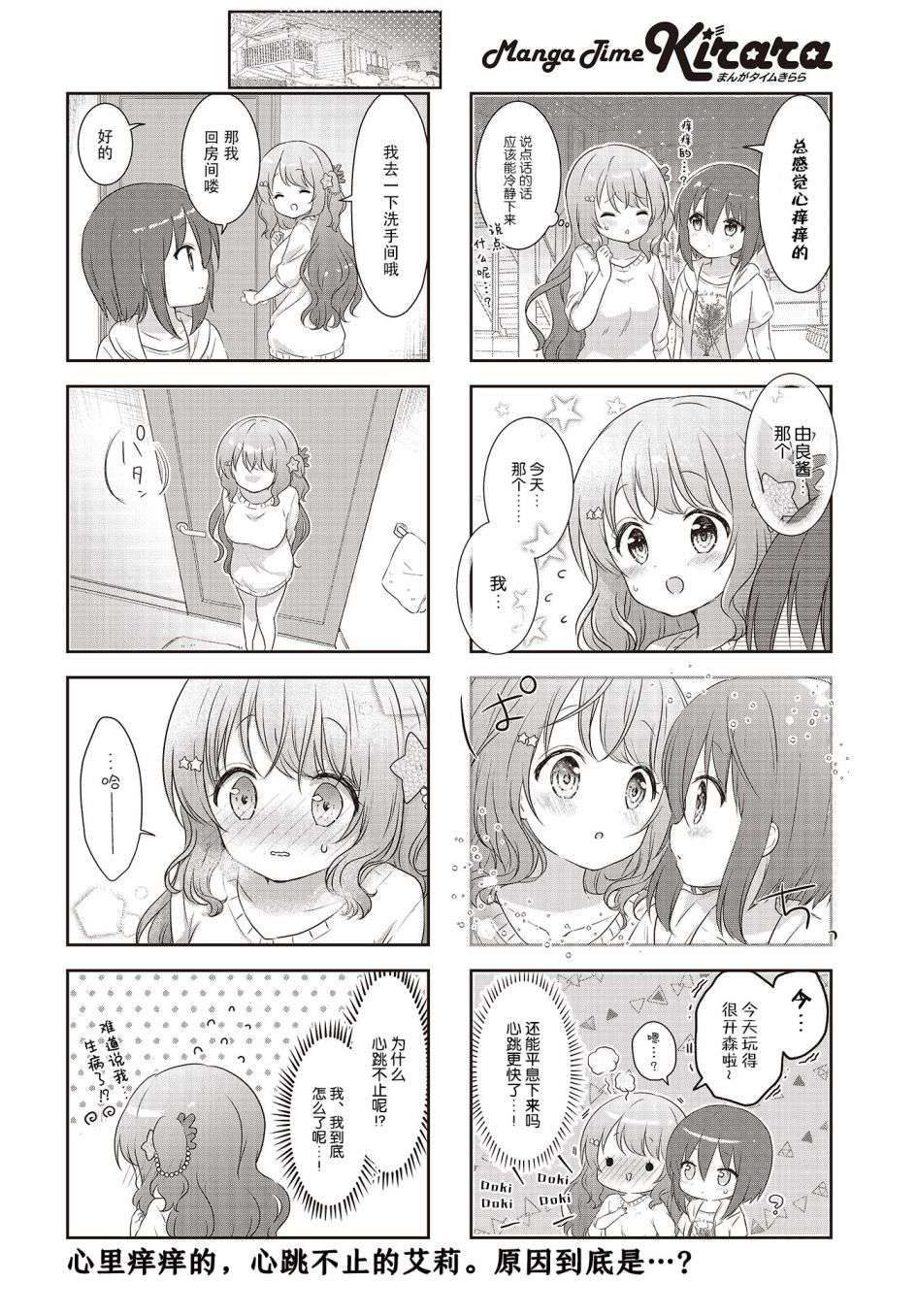 摇摇曳曳的环礁湖第10话