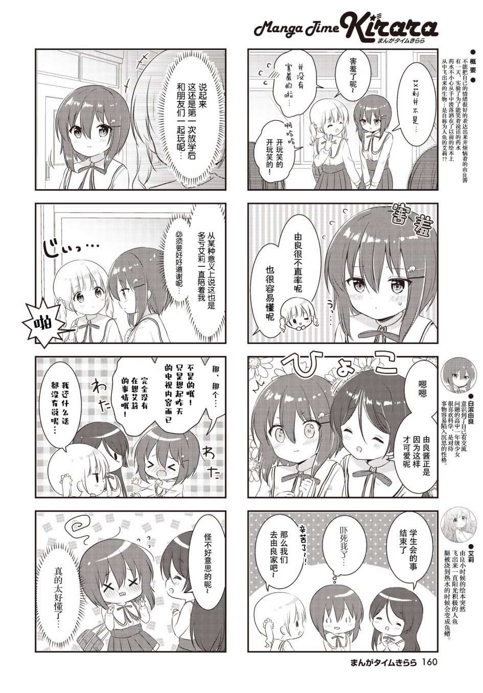 摇摇曳曳的环礁湖第11话