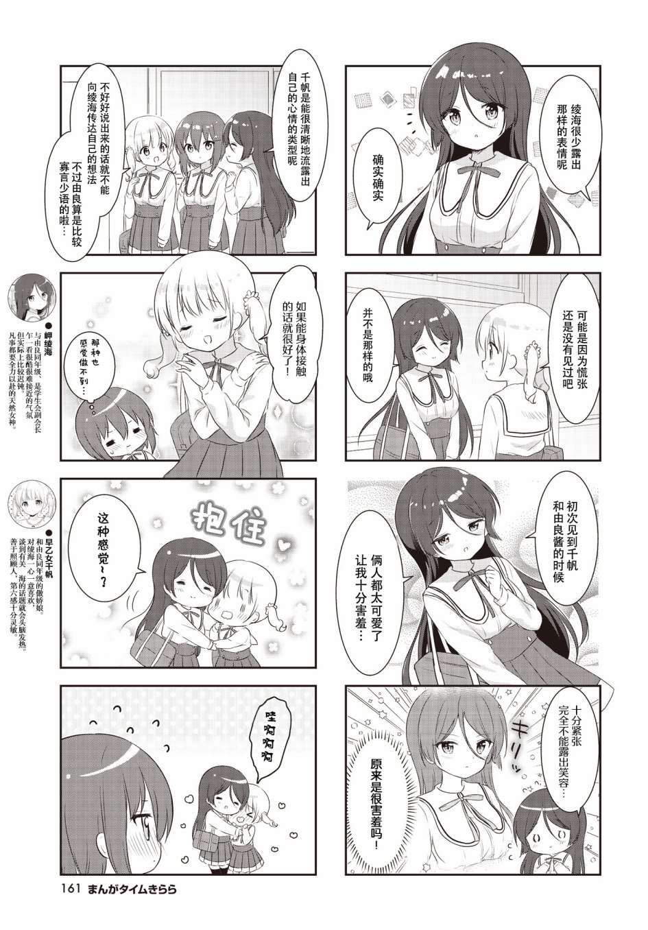 摇摇曳曳的环礁湖第11话