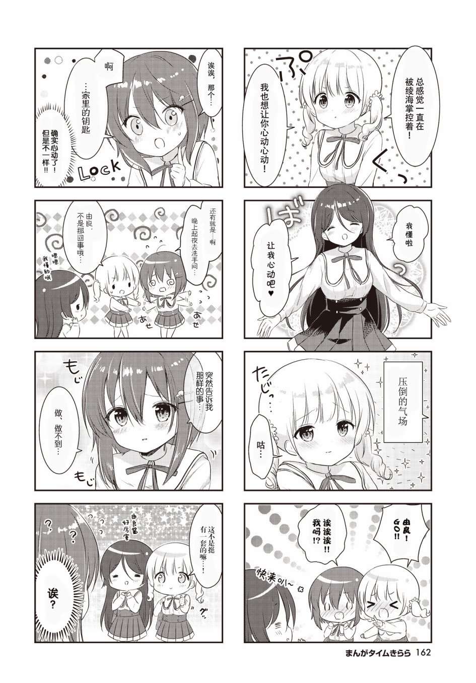 摇摇曳曳的环礁湖第11话