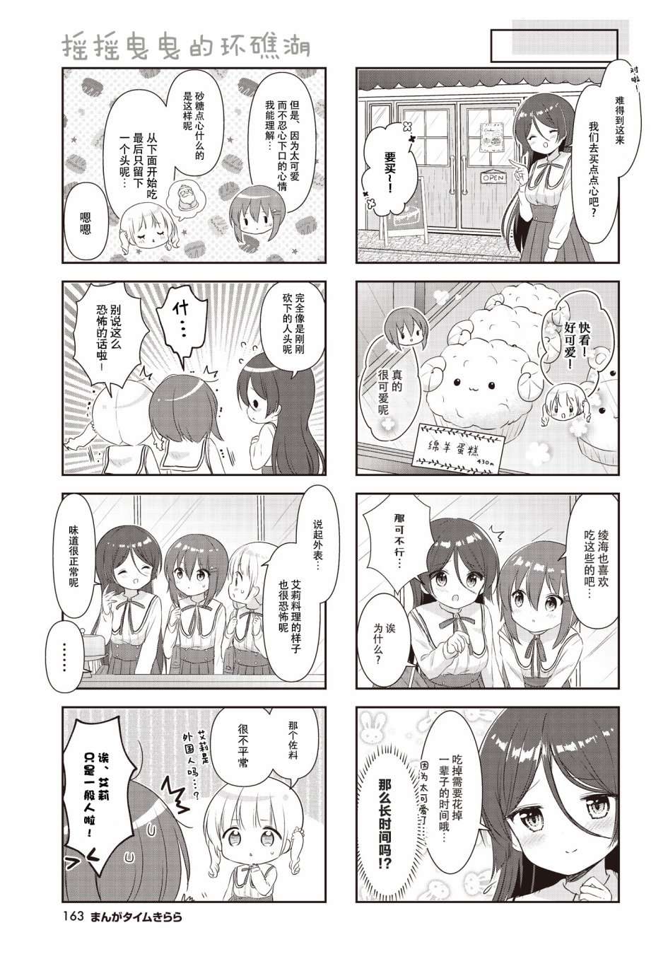 摇摇曳曳的环礁湖第11话