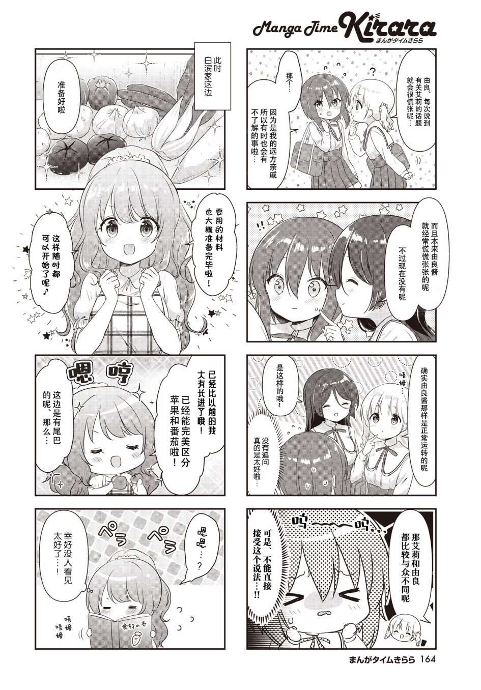 摇摇曳曳的环礁湖第11话