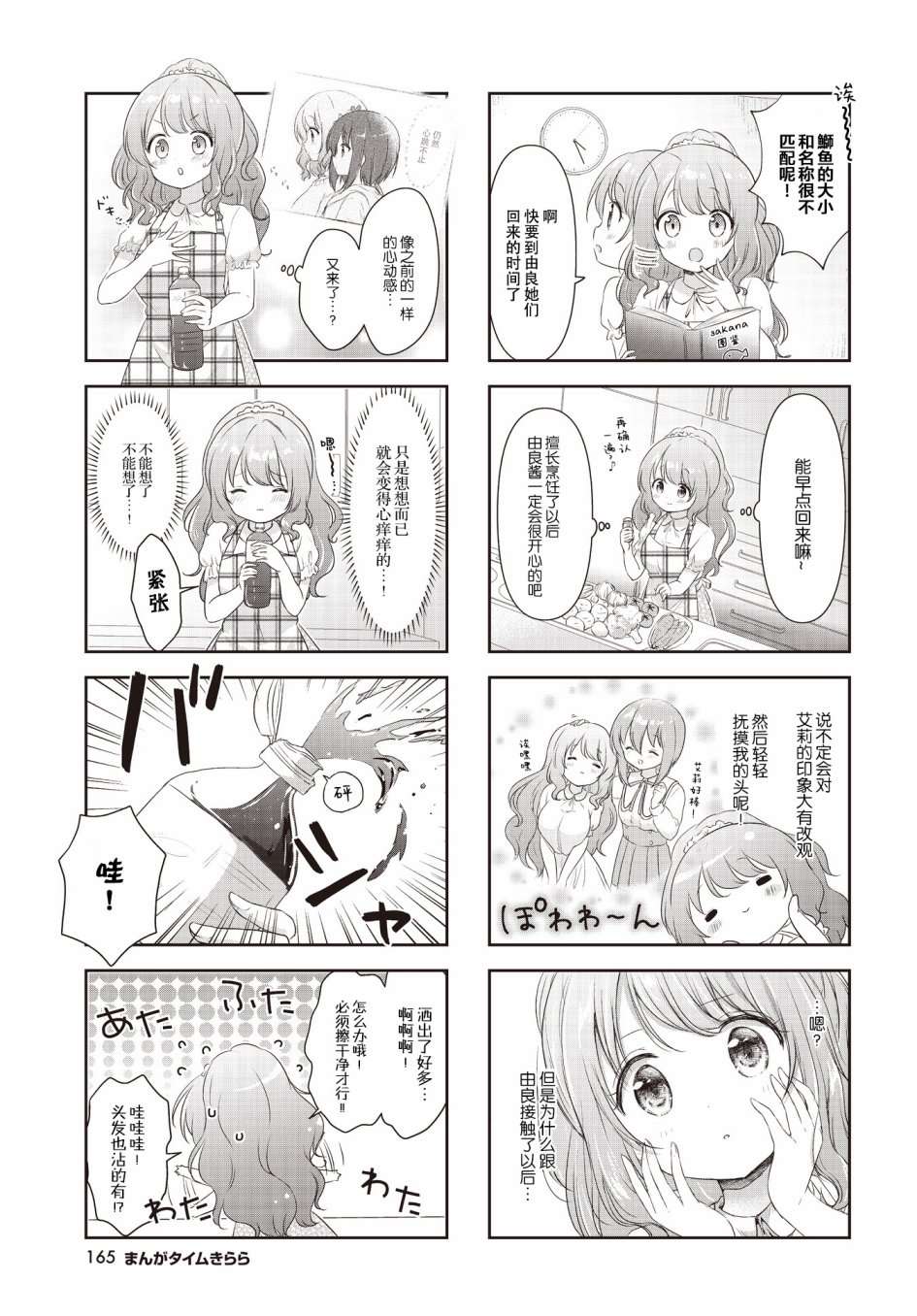 摇摇曳曳的环礁湖第11话