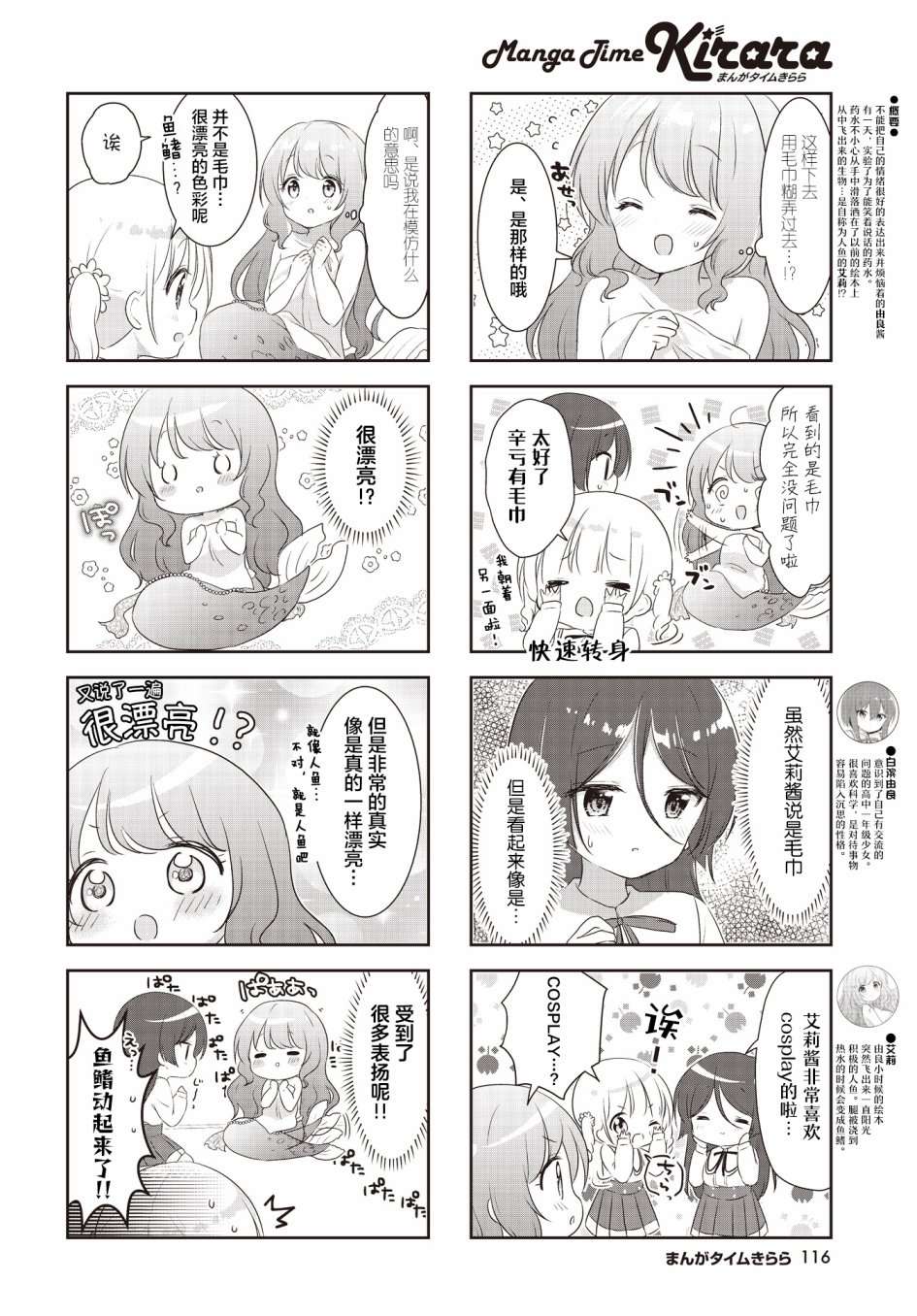 摇摇曳曳的环礁湖第12话