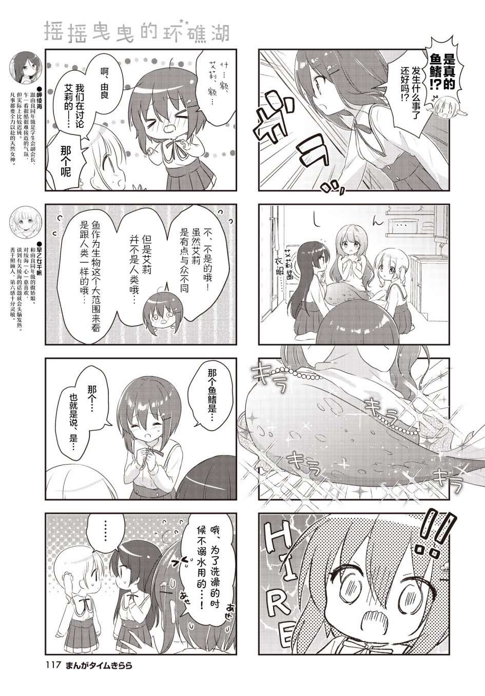 摇摇曳曳的环礁湖第12话