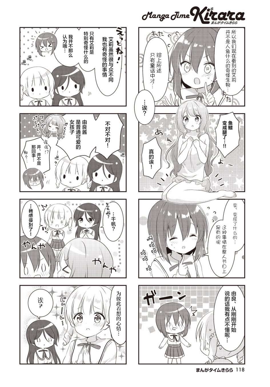 摇摇曳曳的环礁湖第12话