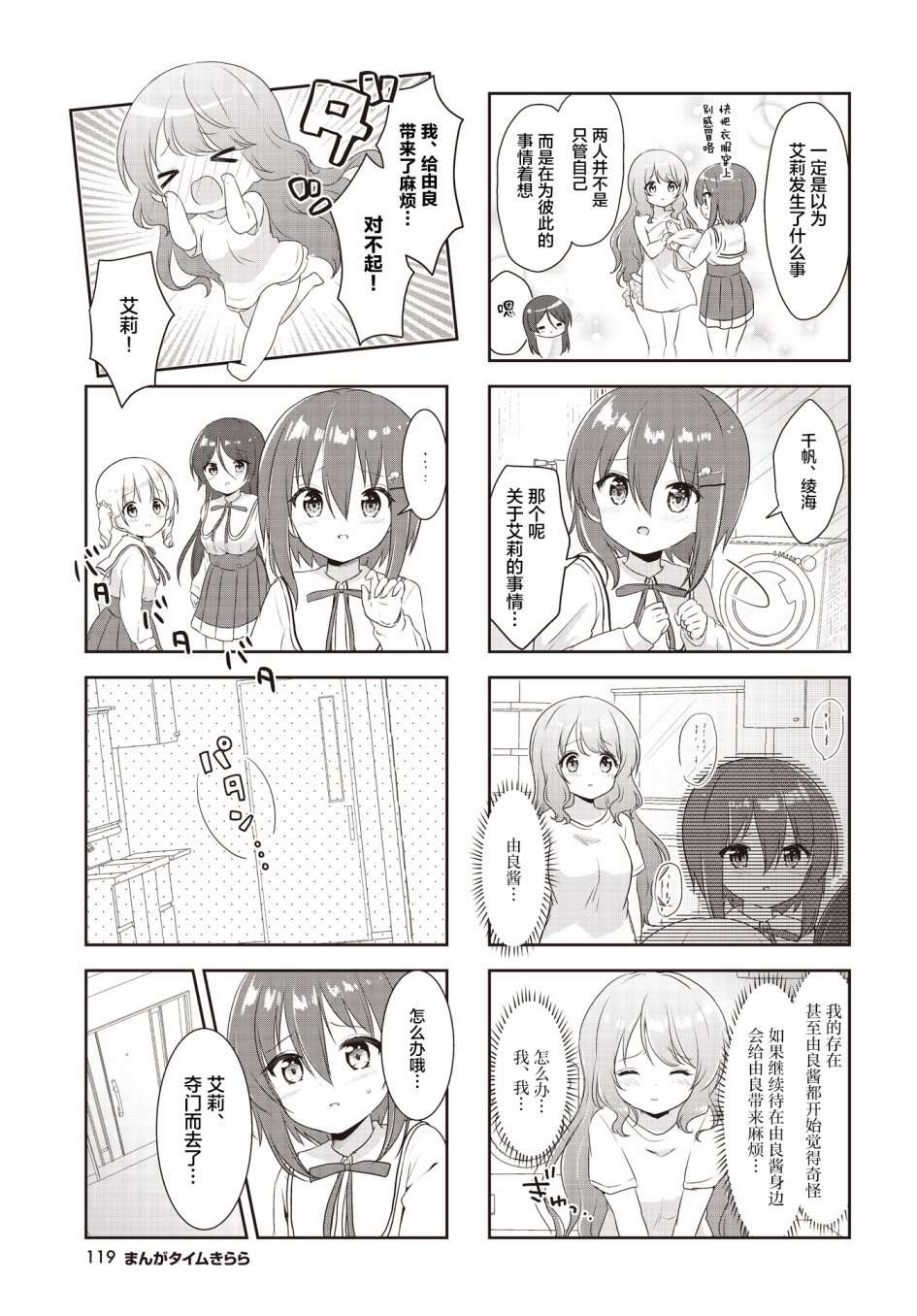 摇摇曳曳的环礁湖第12话