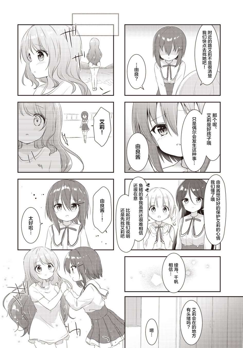 摇摇曳曳的环礁湖第12话