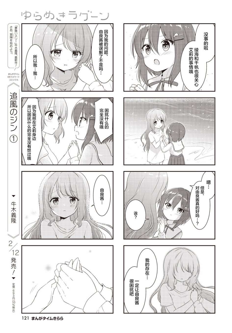 摇摇曳曳的环礁湖第12话