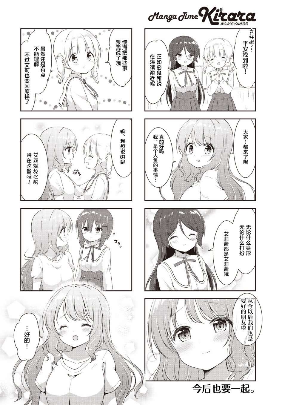 摇摇曳曳的环礁湖第12话