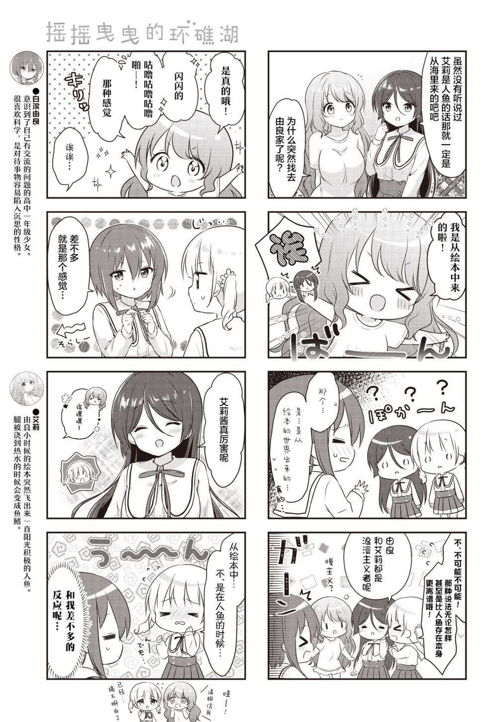 摇摇曳曳的环礁湖第13话