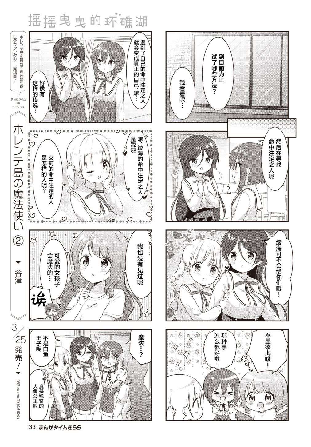 摇摇曳曳的环礁湖第13话