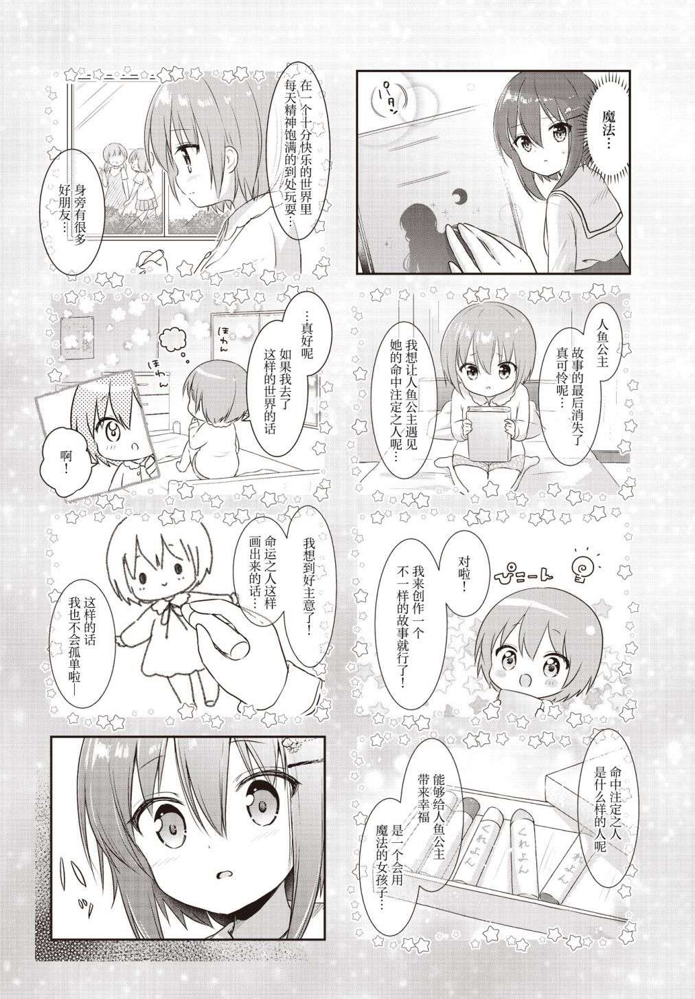 摇摇曳曳的环礁湖第13话