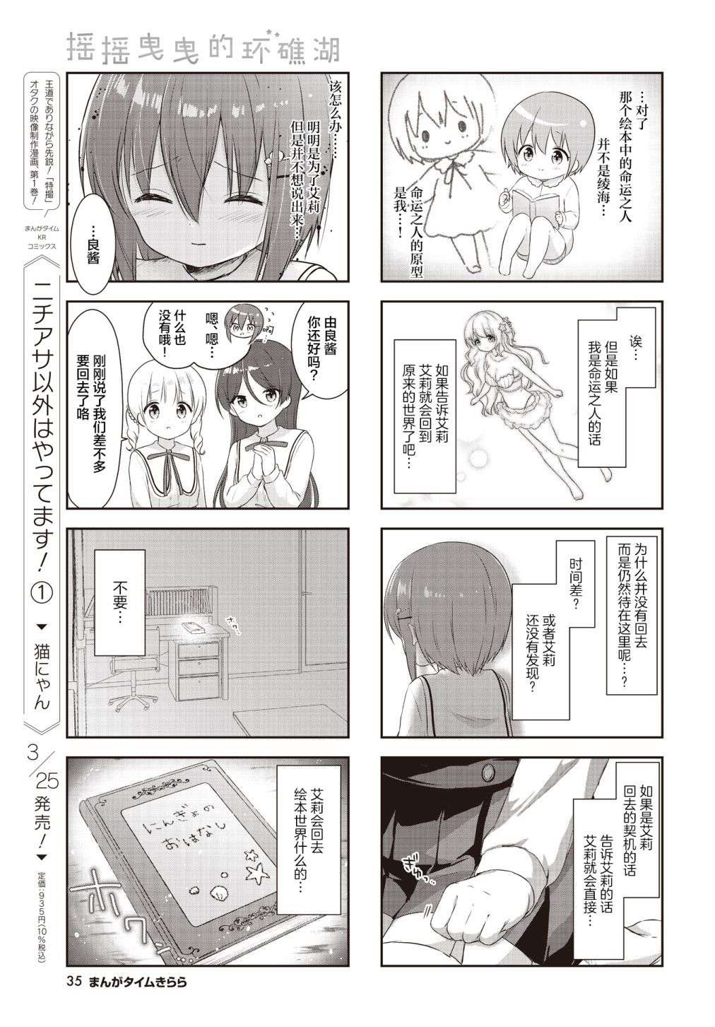 摇摇曳曳的环礁湖第13话