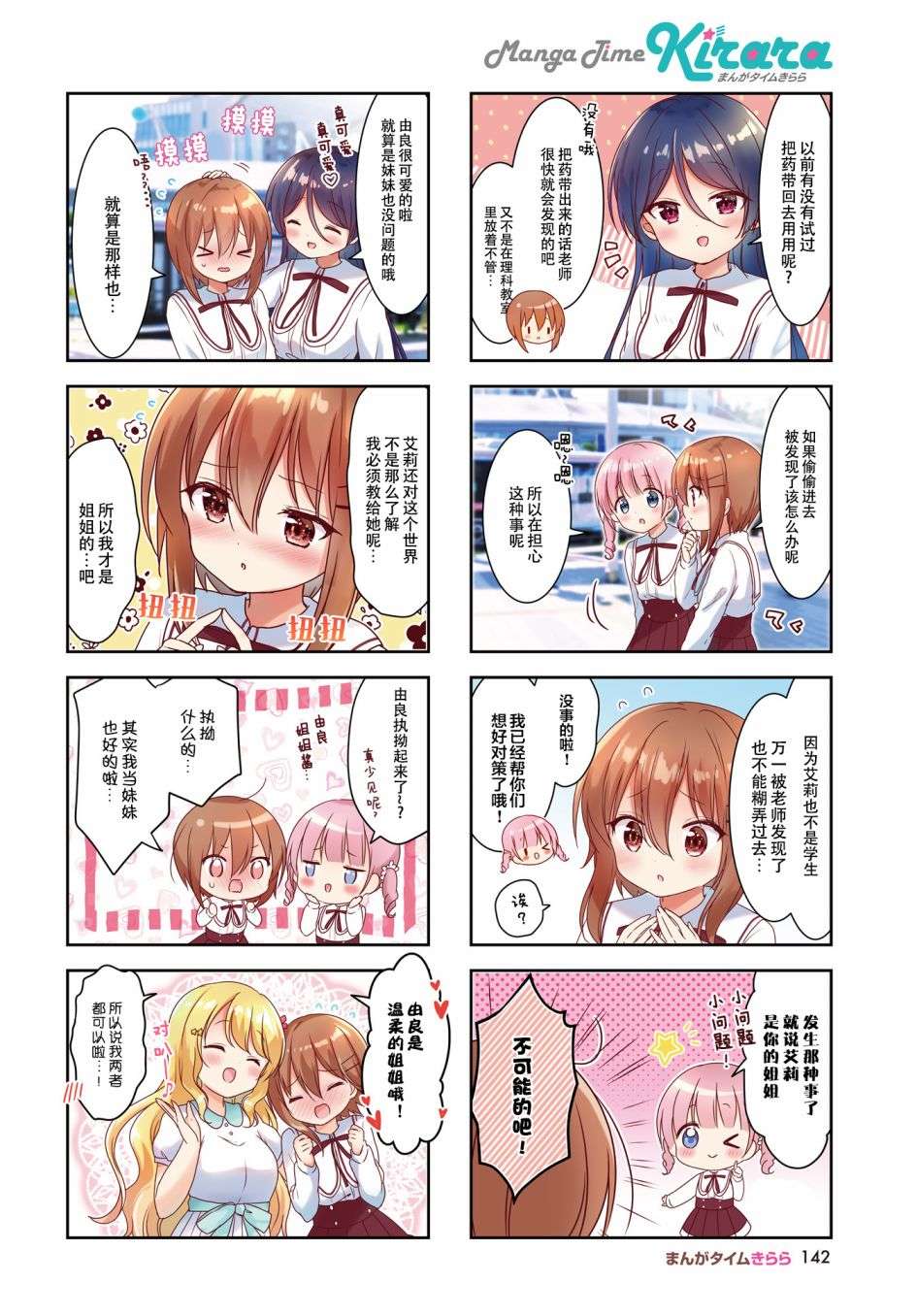 摇摇曳曳的环礁湖第14话