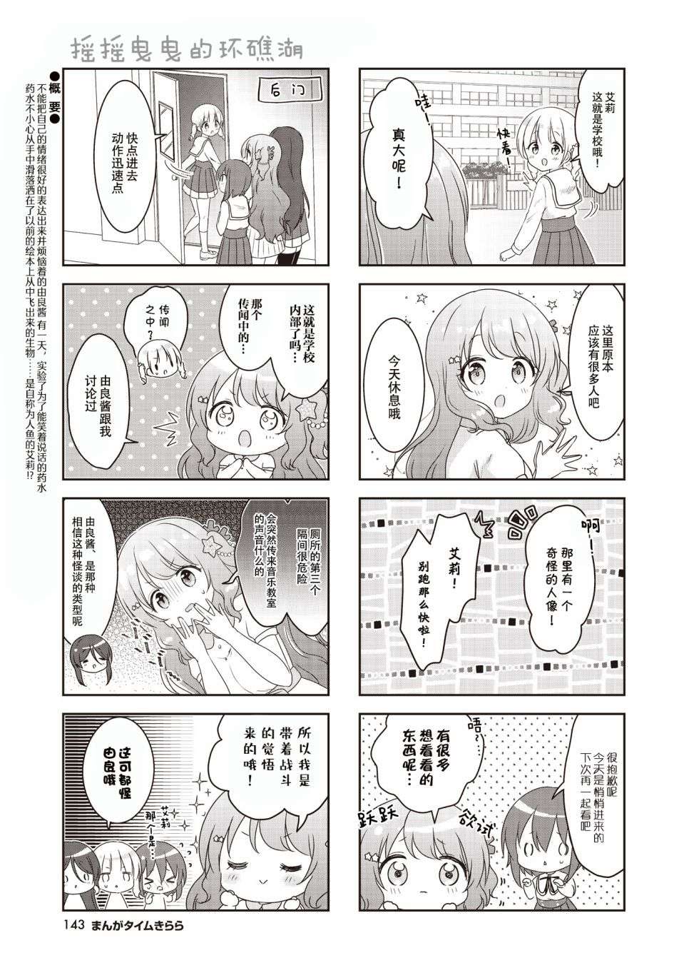 摇摇曳曳的环礁湖第14话