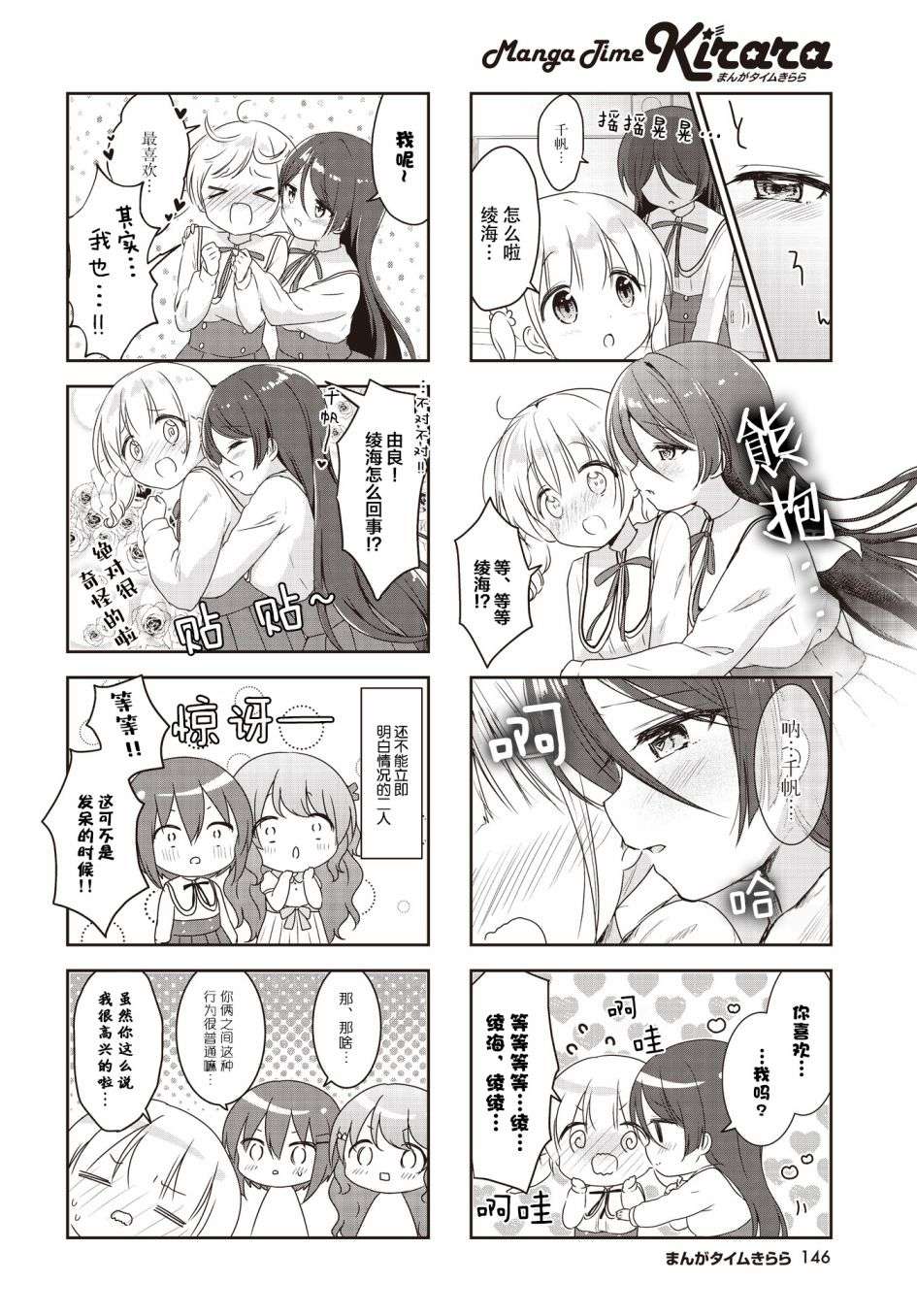 摇摇曳曳的环礁湖第14话