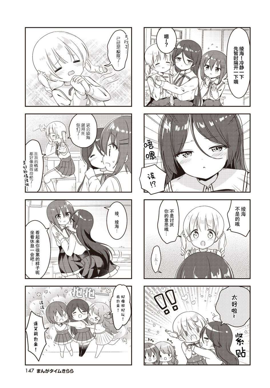 摇摇曳曳的环礁湖第14话