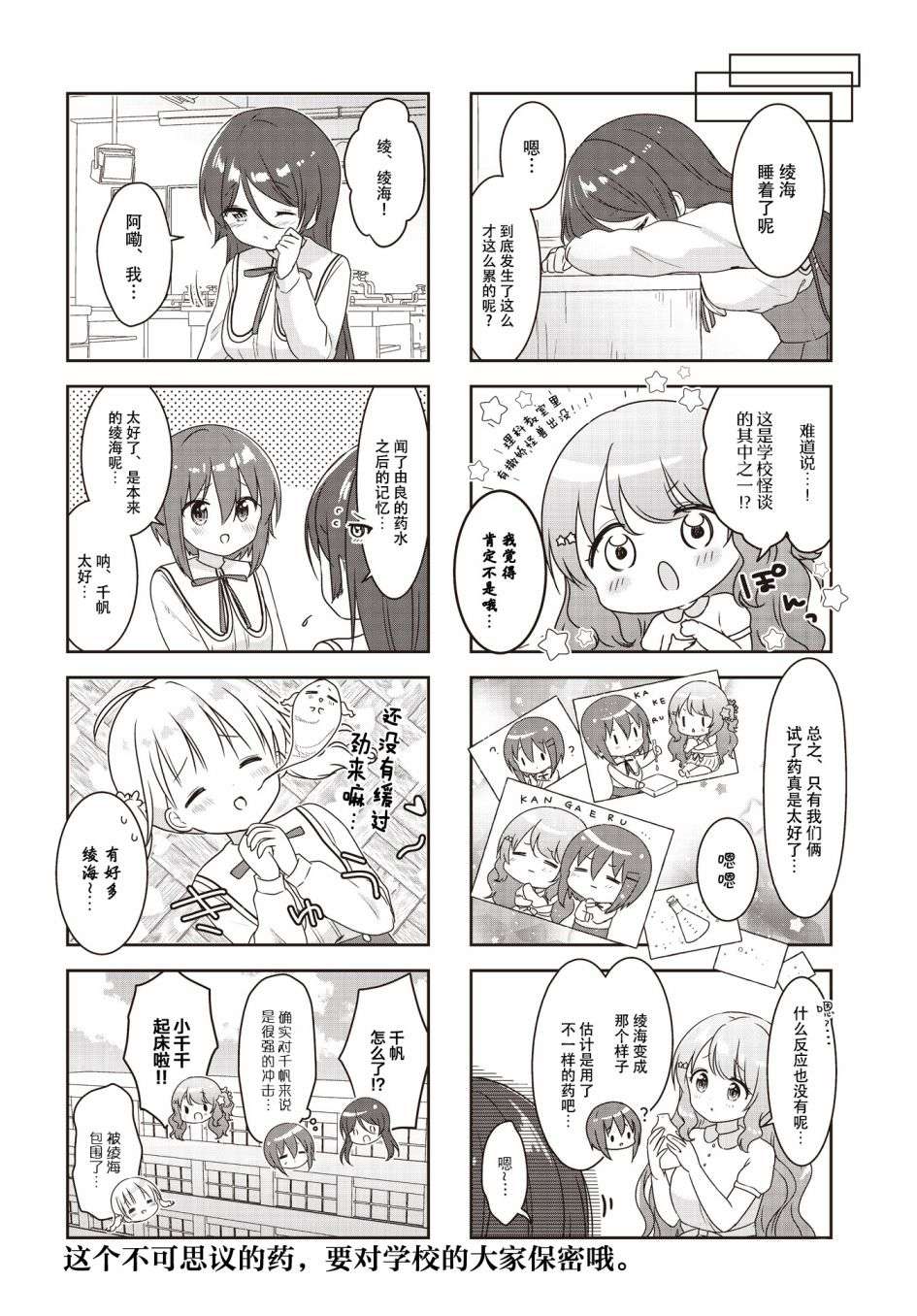 摇摇曳曳的环礁湖第14话