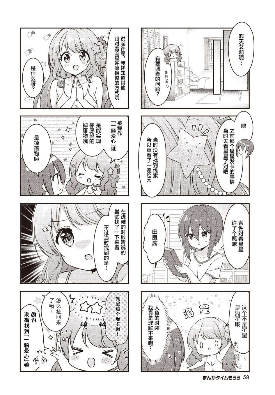 摇摇曳曳的环礁湖第15话