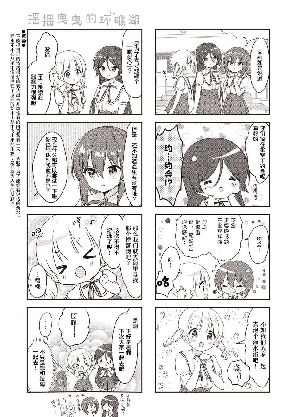 摇摇曳曳的环礁湖第15话