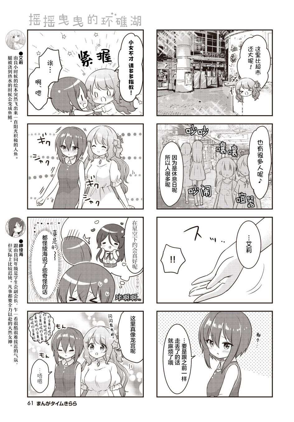 摇摇曳曳的环礁湖第15话