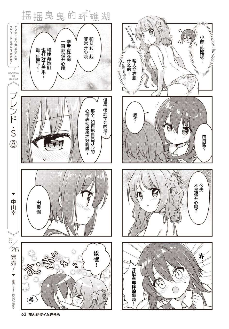 摇摇曳曳的环礁湖第15话