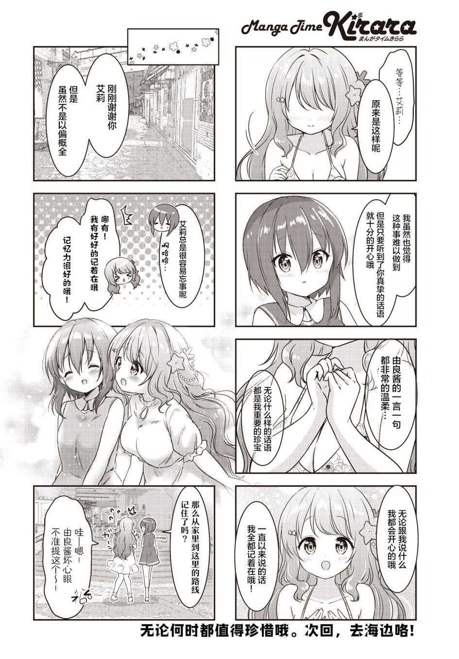 摇摇曳曳的环礁湖第15话