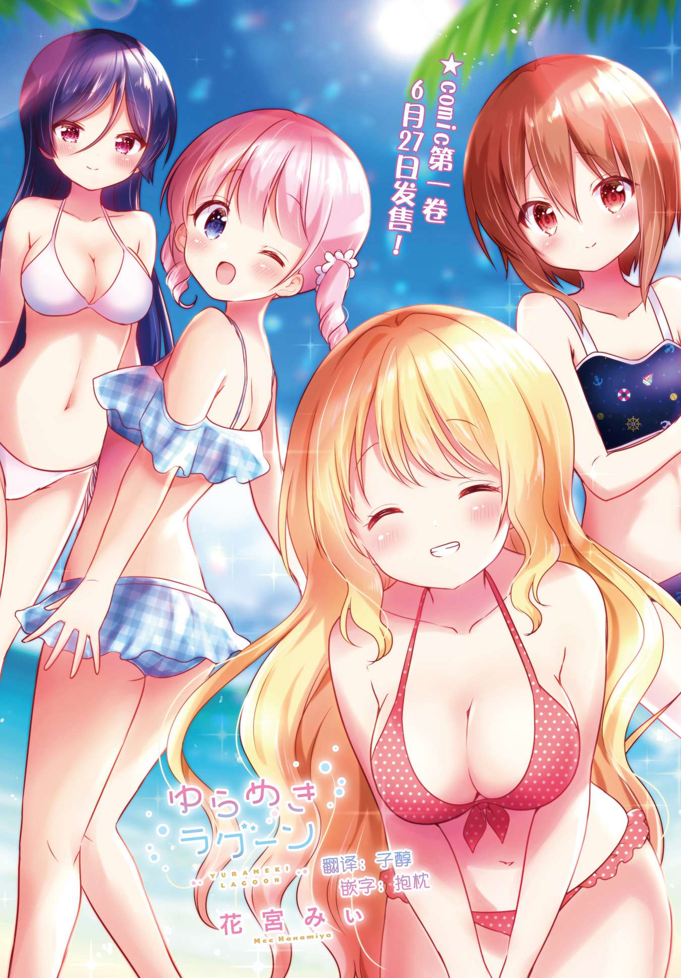 摇摇曳曳的环礁湖第16话