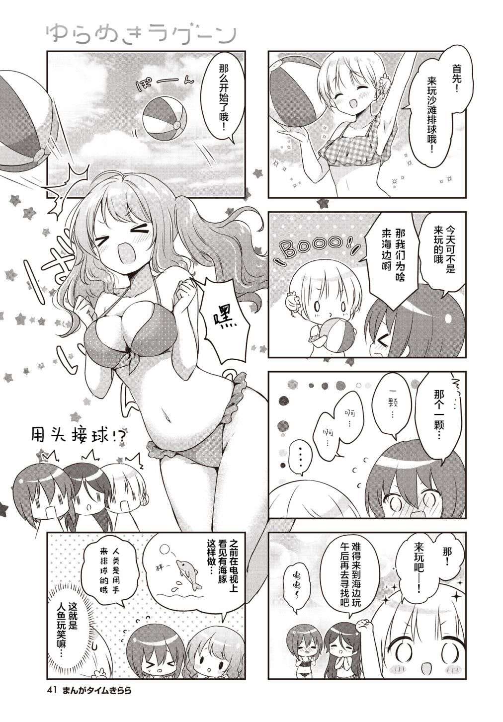 摇摇曳曳的环礁湖第16话