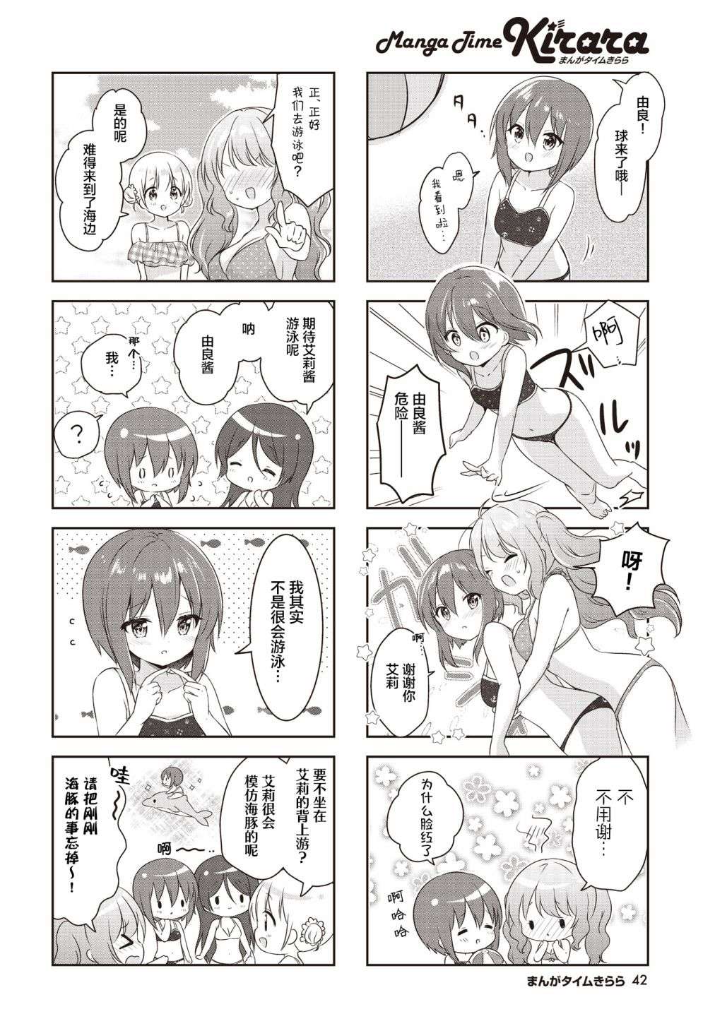 摇摇曳曳的环礁湖第16话