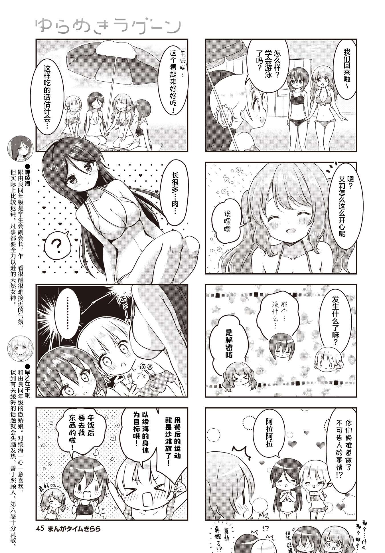 摇摇曳曳的环礁湖第16话