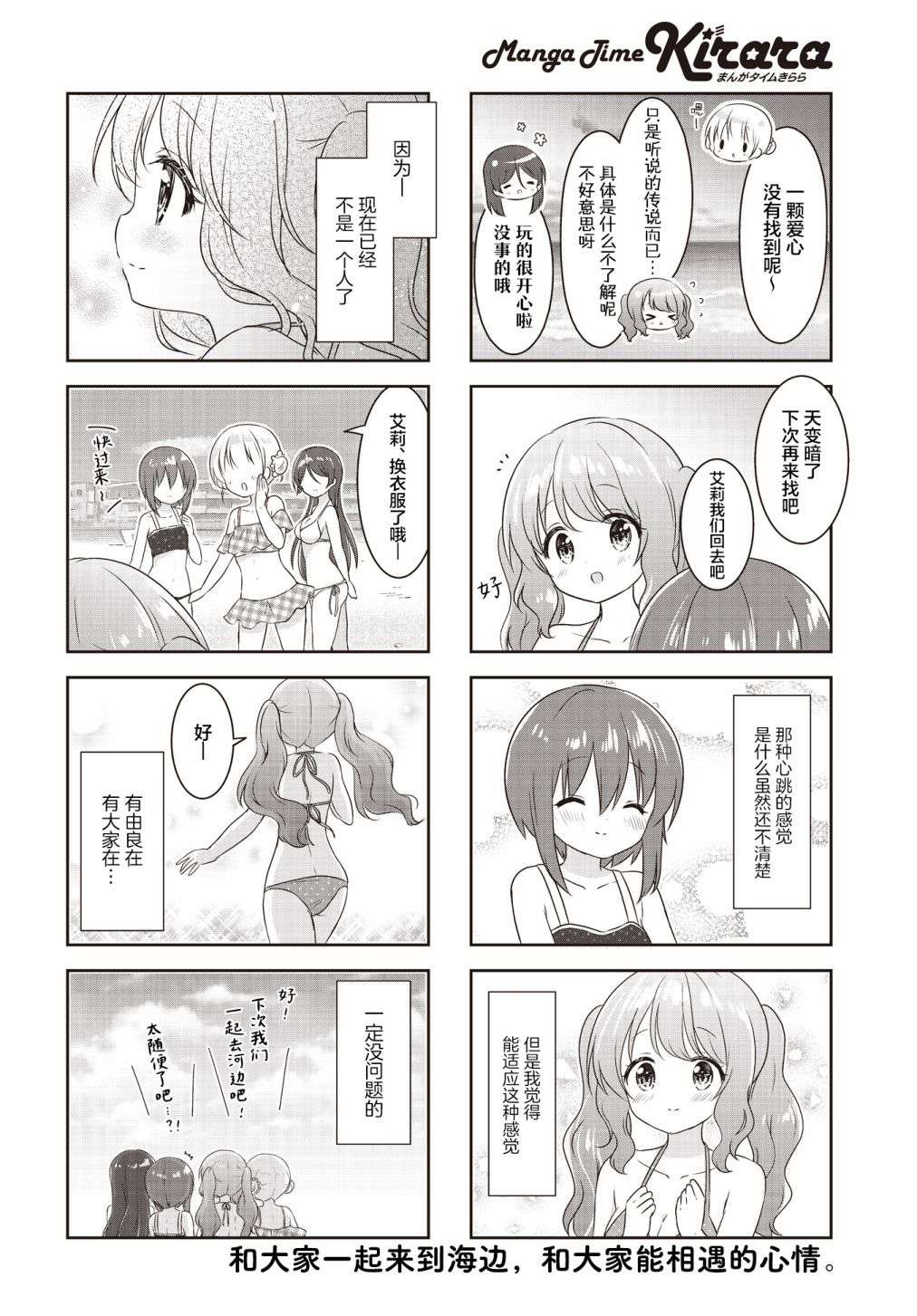 摇摇曳曳的环礁湖第16话