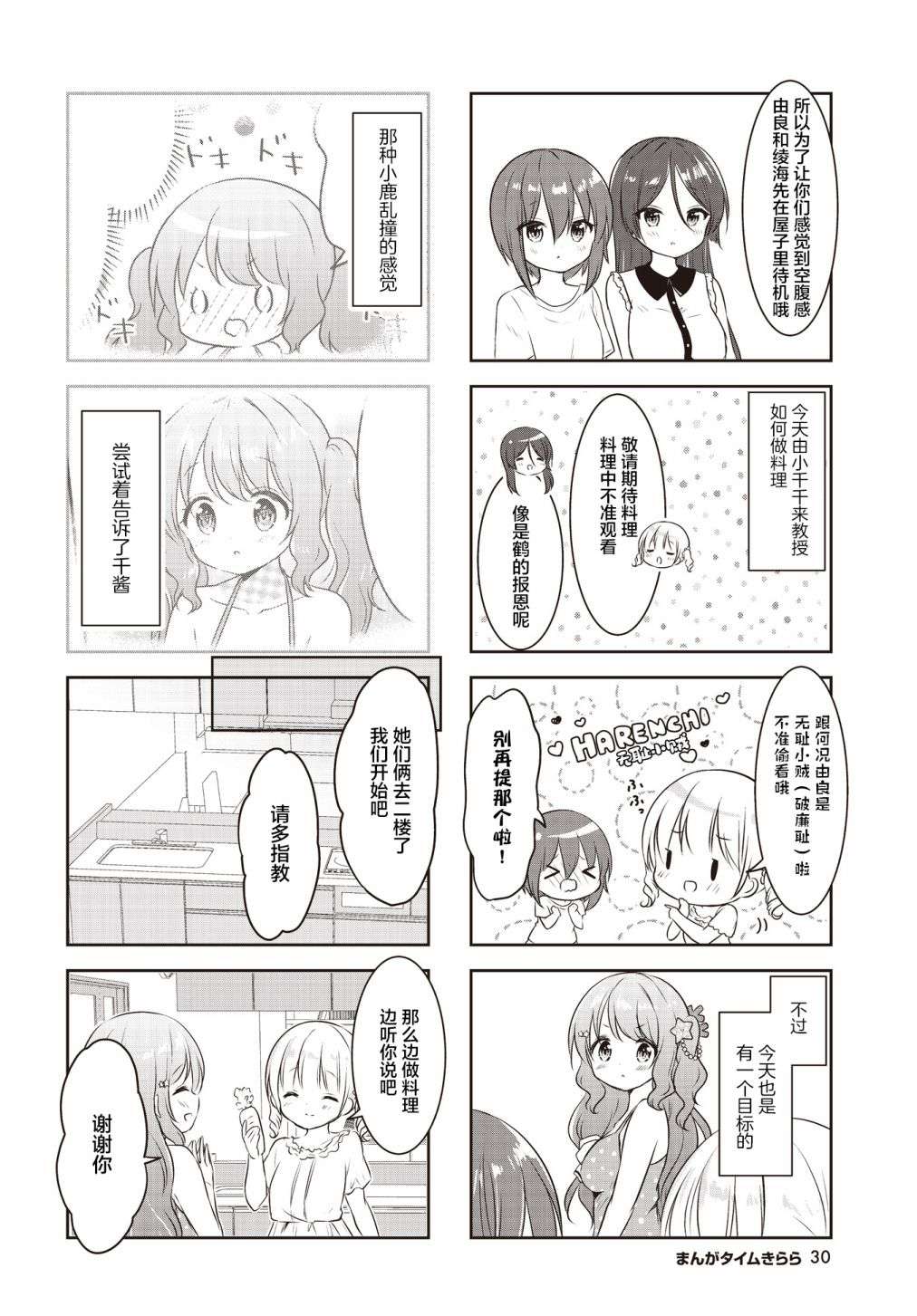 摇摇曳曳的环礁湖第17话