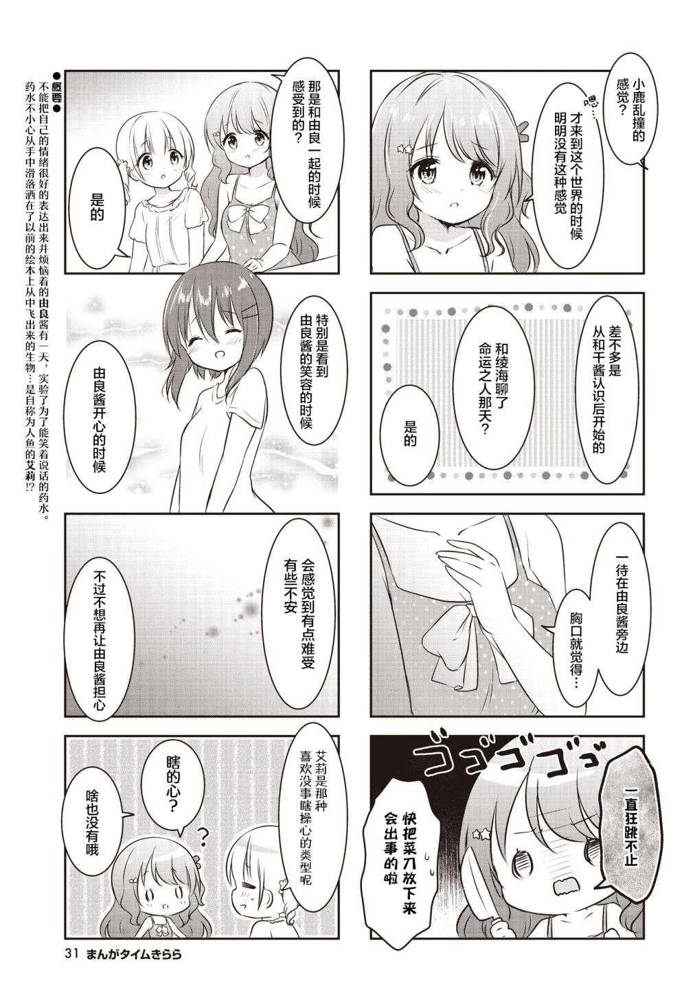 摇摇曳曳的环礁湖第17话