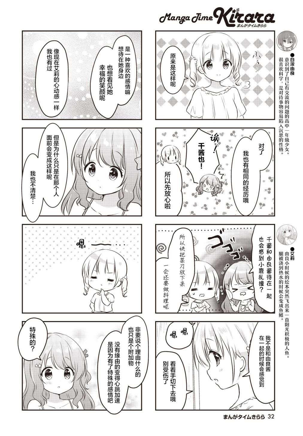 摇摇曳曳的环礁湖第17话