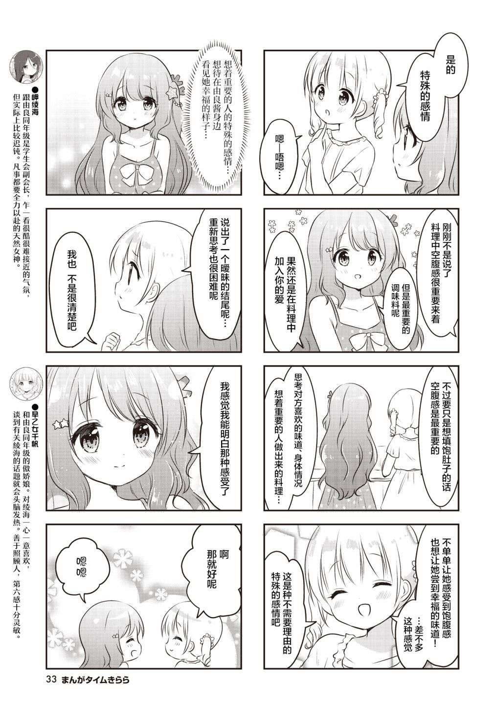 摇摇曳曳的环礁湖第17话