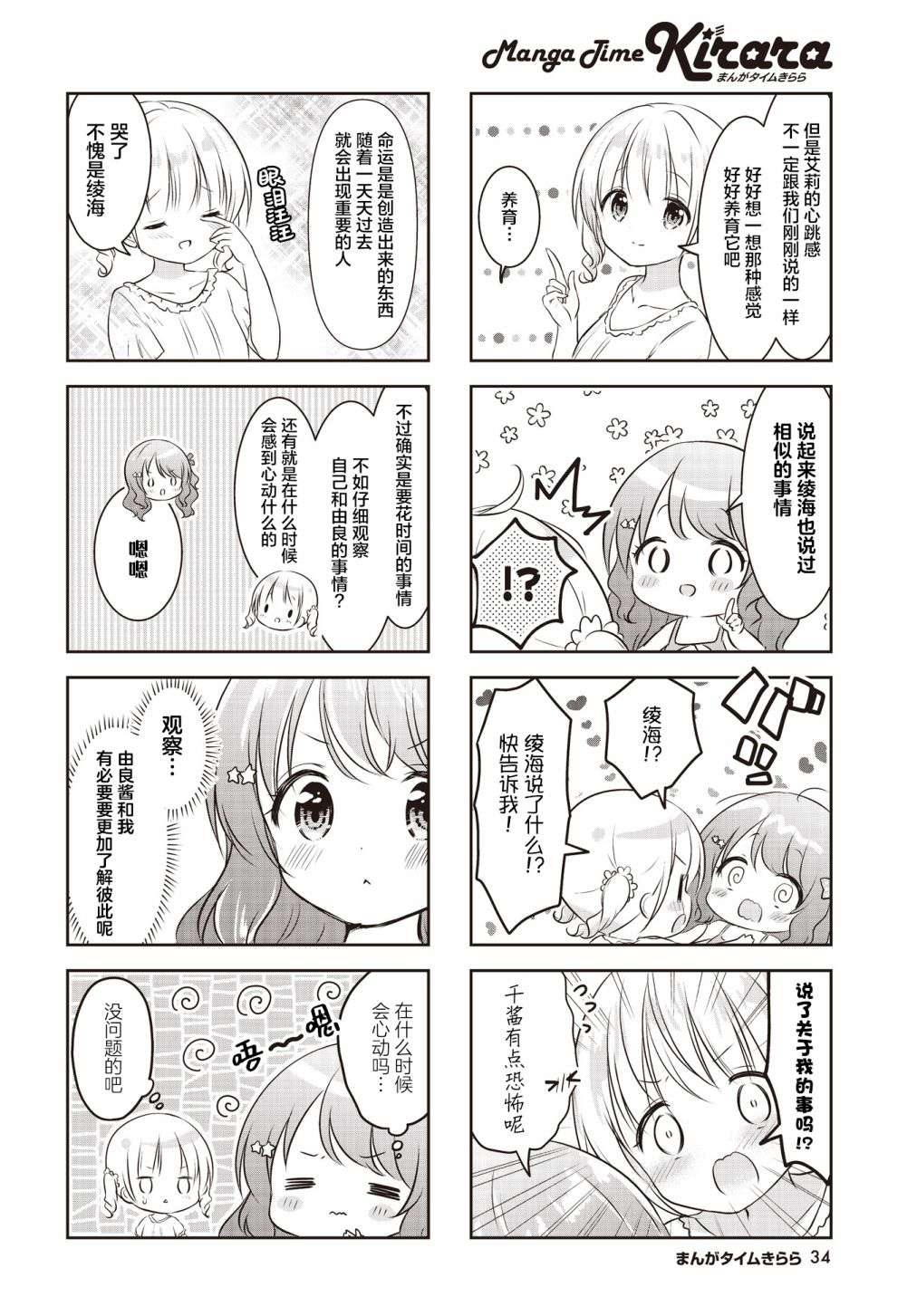 摇摇曳曳的环礁湖第17话