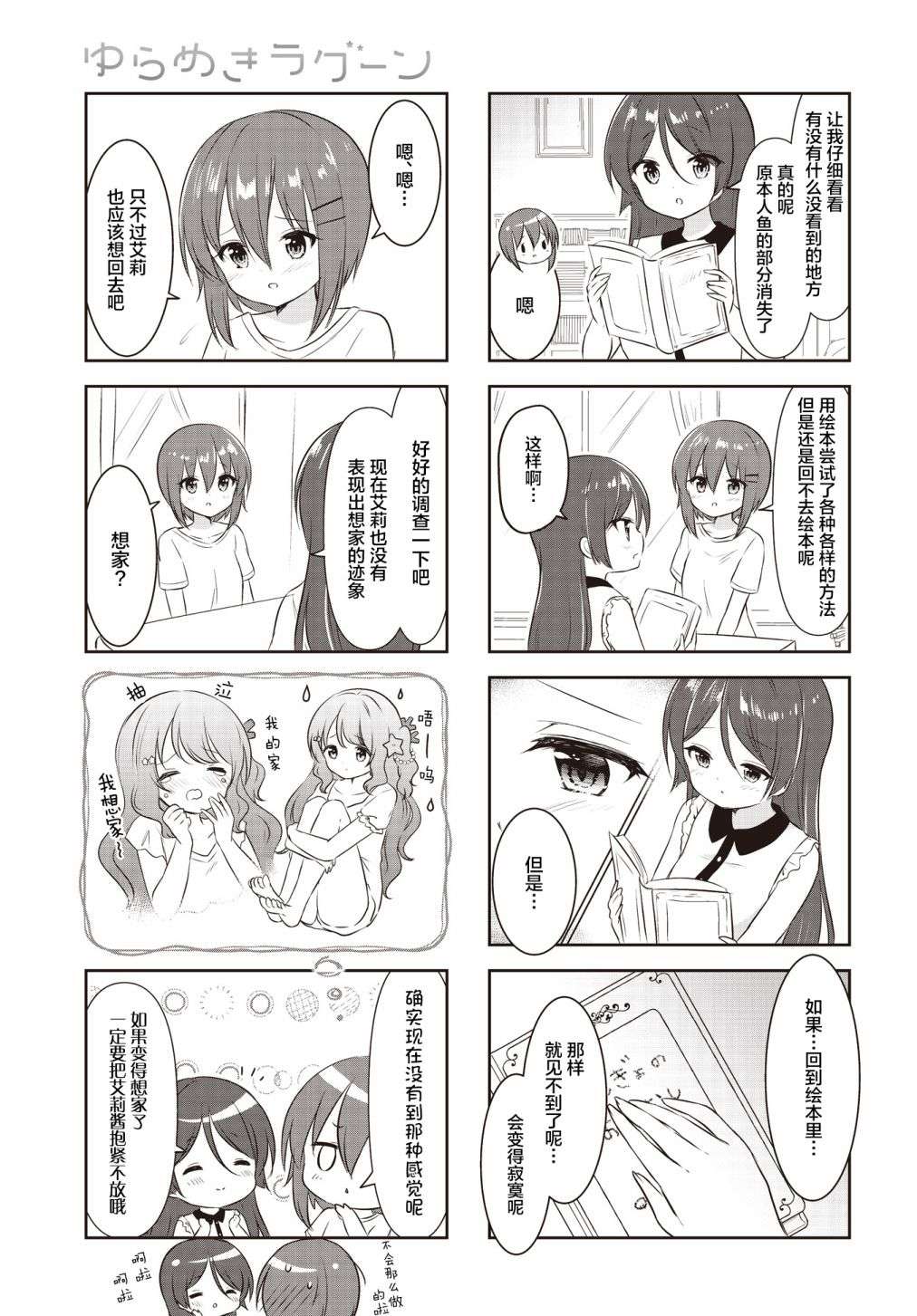 摇摇曳曳的环礁湖第17话