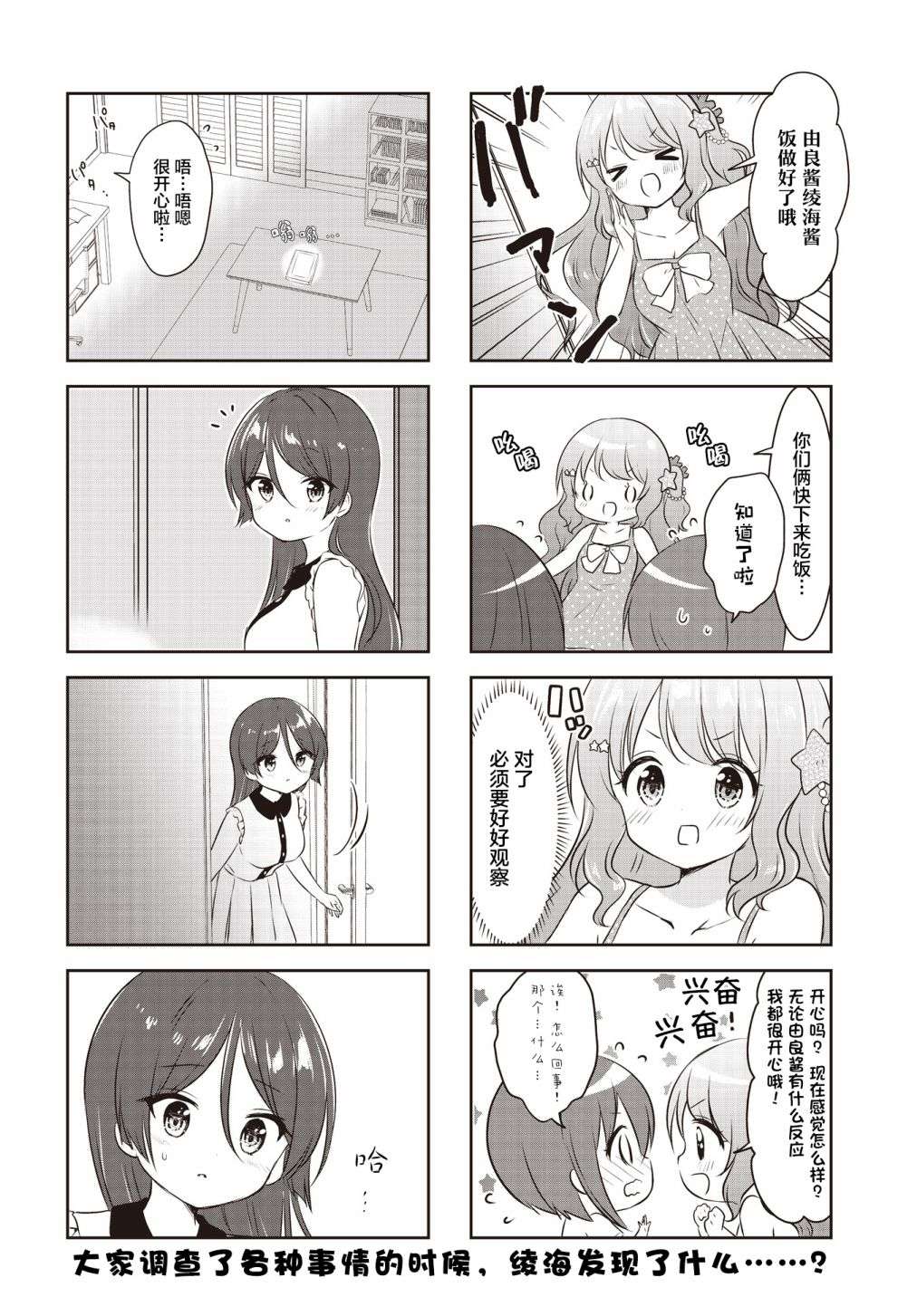 摇摇曳曳的环礁湖第17话