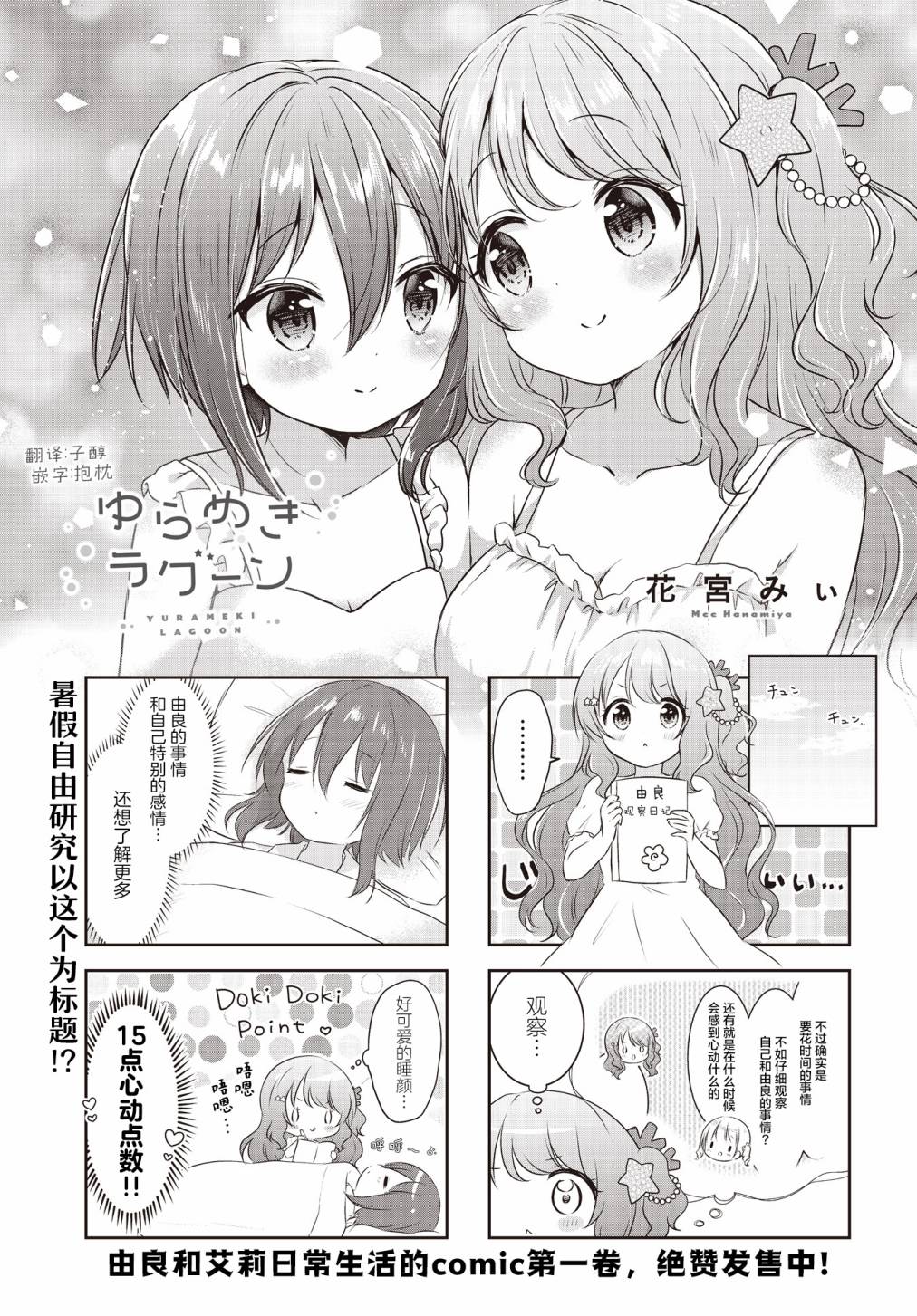 摇摇曳曳的环礁湖第18话