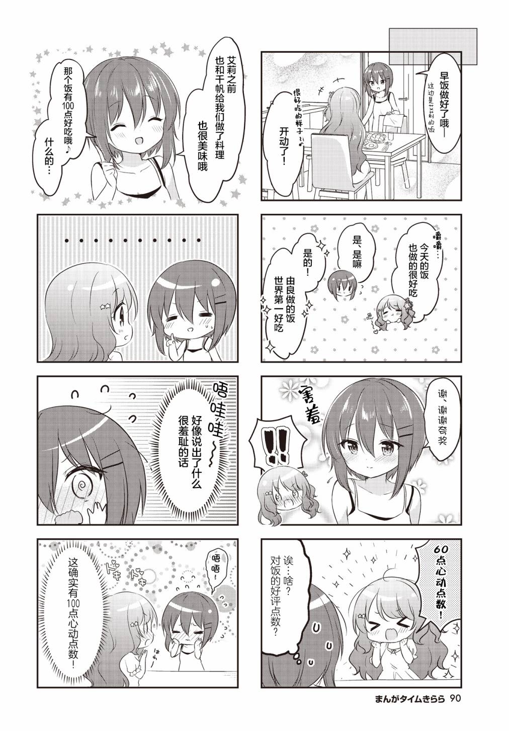 摇摇曳曳的环礁湖第18话