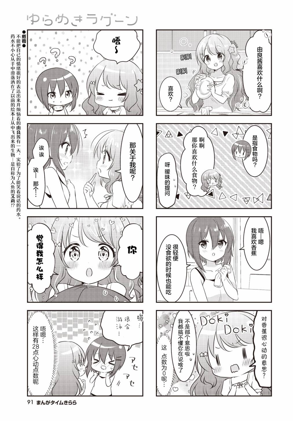 摇摇曳曳的环礁湖第18话