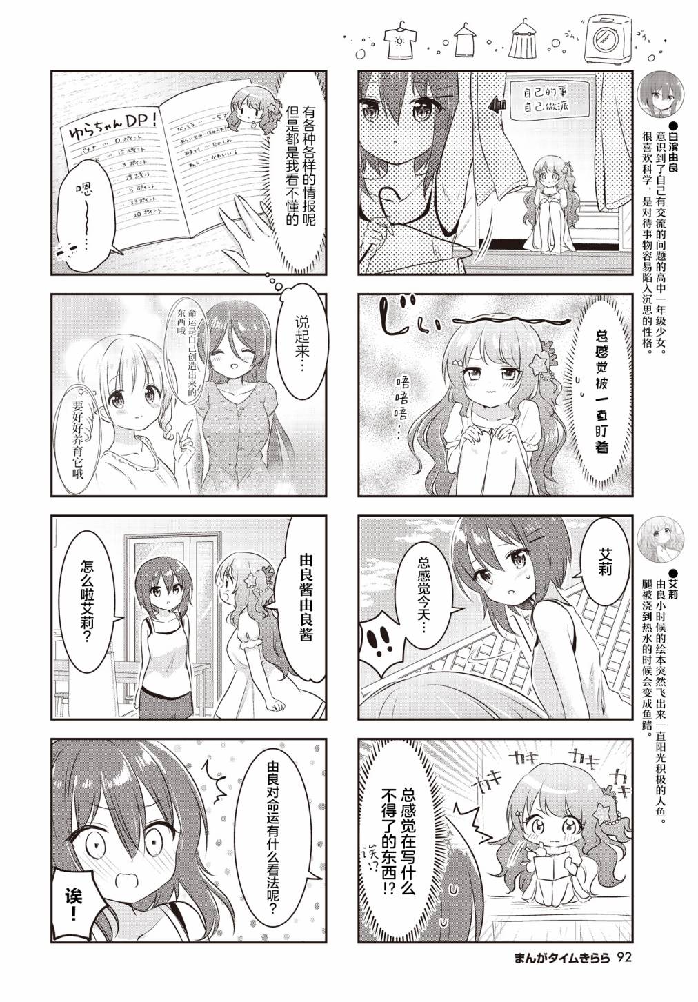 摇摇曳曳的环礁湖第18话